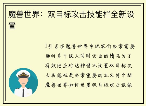 魔兽世界：双目标攻击技能栏全新设置
